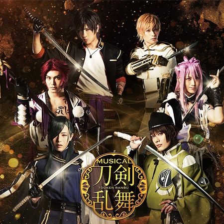 ミュージカル『刀剣乱舞』 ～三百年の子守唄～  刀剣男士 formation of 三百年