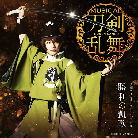 刀剣乱舞  勝利の凱歌  刀剣男士 formation of 三百年