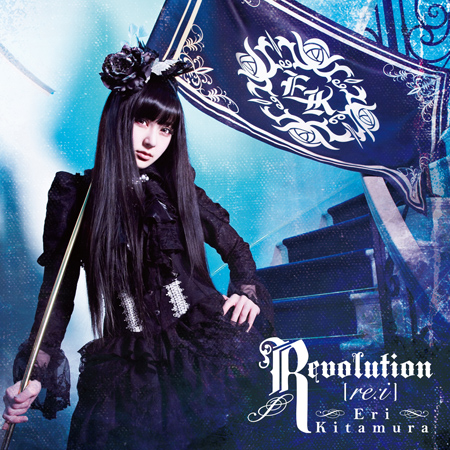 喜多村英梨 Revolution【re：i】